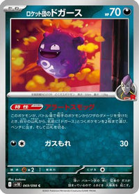 Team Rocket's Koffing 069/098 - SV10 The Glory of Team Rocket  (Japanese)
