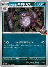 Team Rocket's Weezing 070/098 - SV10 The Glory of Team Rocket  (Japanese)