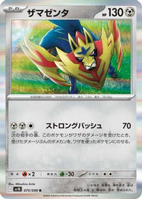 Zamazenta 075/098 - SV10 The Glory of Team Rocket Holofoil (Japanese)