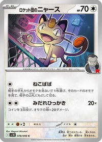 Team Rocket's Meowth 078/098 - SV10 The Glory of Team Rocket  (Japanese)