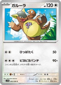 Kangaskhan 080/098 - SV10 The Glory of Team Rocket  (Japanese)