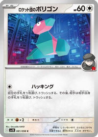 Team Rocket's Porygon 081/098 - SV10 The Glory of Team Rocket  (Japanese)