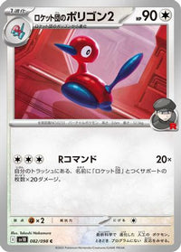 Team Rocket's Porygon 082/098 - SV10 The Glory of Team Rocket  (Japanese)