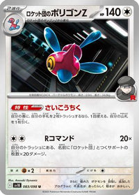 Team Rocket's PorygonZ 083/098 - SV10 The Glory of Team Rocket  (Japanese)
