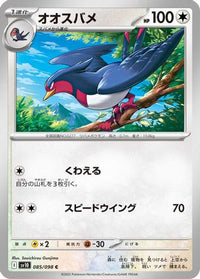 Swellow 085/098 - SV10 The Glory of Team Rocket  (Japanese)