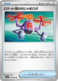 Team Rocket's Hindering Robo 087/098 - SV10 The Glory of Team Rocket  (Japanese)