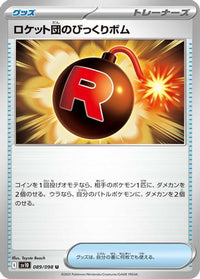 Team Rocket's Surprise Bomb 089/098 - SV10 The Glory of Team Rocket  (Japanese)