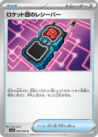 Team Rocket's Receiver 090/098 - SV10 The Glory of Team Rocket  (Japanese)
