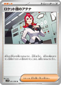 Team Rocket's Ariana 091/098 - SV10 The Glory of Team Rocket  (Japanese)