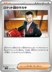 Team Rocket's Giovanni 093/098 - SV10 The Glory of Team Rocket  (Japanese)