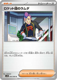 Team Rocket's Petrel 094/098 - SV10 The Glory of Team Rocket  (Japanese)