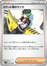 Team Rocket's Proton 095/098 - SV10 The Glory of Team Rocket  (Japanese)