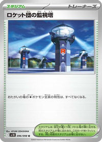 Team Rocket's Watchtower 096/098 - SV10 The Glory of Team Rocket  (Japanese)