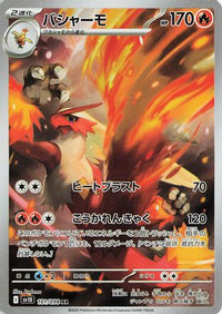 Blaziken 101/098 - SV10 The Glory of Team Rocket Holofoil (Japanese)