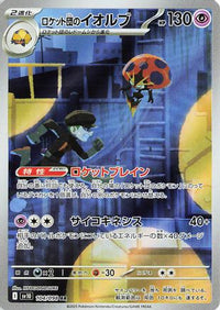 Team Rocket's Orbeetle 104/098 - SV10 The Glory of Team Rocket Holofoil (Japanese)