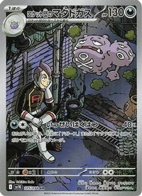 Team Rocket's Weezing 105/098 - SV10 The Glory of Team Rocket Holofoil (Japanese)