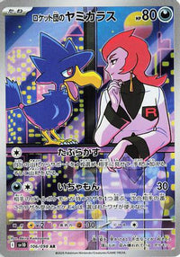 Team Rocket's Murkrow 106/098 - SV10 The Glory of Team Rocket Holofoil (Japanese)