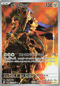 Zamazenta 107/098 - SV10 The Glory of Team Rocket Holofoil (Japanese)
