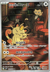 Team Rocket's Meowth 109/098 - SV10 The Glory of Team Rocket Holofoil (Japanese)
