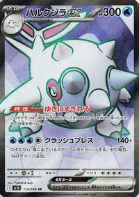 Cetitan ex 113/098 - SV10 The Glory of Team Rocket Holofoil (Japanese)