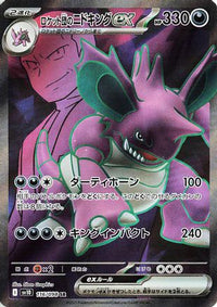 Team Rocket's Nidoking ex 116/098 - SV10 The Glory of Team Rocket Holofoil (Japanese)