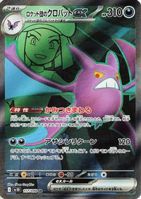 Team Rocket's Crobat ex 117/098 - SV10 The Glory of Team Rocket Holofoil (Japanese)