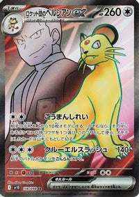 Team Rocket's Persian ex 118/098 - SV10 The Glory of Team Rocket Holofoil (Japanese)
