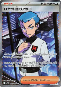 Team Rocket's Archer 120/098 - SV10 The Glory of Team Rocket Holofoil (Japanese)