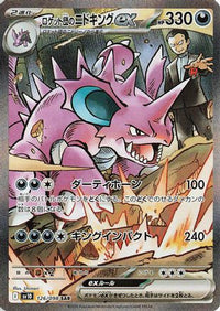 Team Rocket's Nidoking ex 126/098 - SV10 The Glory of Team Rocket Holofoil (Japanese)