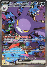 Team Rocket's Crobat ex 127/098 - SV10 The Glory of Team Rocket Holofoil (Japanese)