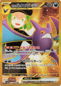 Team Rocket's Crobat ex 131/098 - SV10 The Glory of Team Rocket Holofoil (Japanese)