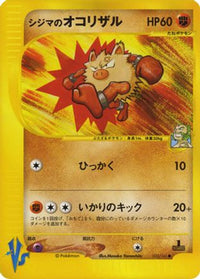 Chuck's Primeape 033/141 - Pokemon VS  (Japanese)