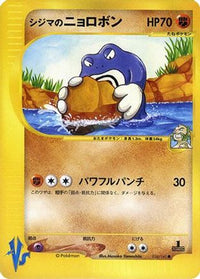 Chuck's Poliwrath 034/141 - Pokemon VS  (Japanese)