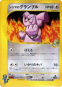 Chuck's Granbull 037/141 - Pokemon VS  (Japanese)