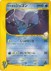 Pryce's Dewgong 039/141 - Pokemon VS  (Japanese)