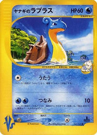 Pryce's Lapras 041/141 - Pokemon VS  (Japanese)