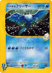 Pryce's Articuno 042/141 - Pokemon VS  (Japanese)