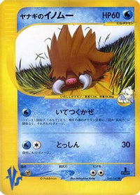 Pryce's Piloswine 044/141 - Pokemon VS  (Japanese)