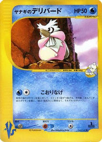 Pryce's Delibird 045/141 - Pokemon VS  (Japanese)