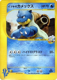 Clair's Blastoise 046/141 - Pokemon VS  (Japanese)