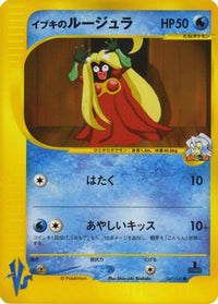 Clair's Jynx 047/141 - Pokemon VS  (Japanese)
