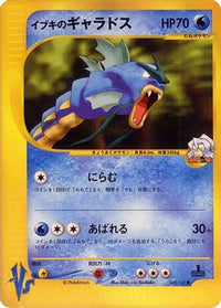 Clair's Gyarados 048/141 - Pokemon VS  (Japanese)