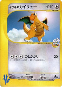 Clair's Dragonite 049/141 - Pokemon VS  (Japanese)