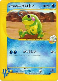 Clair's Politoed 050/141 - Pokemon VS  (Japanese)