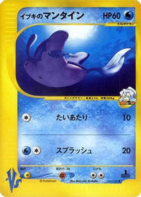 Clair's Mantine 051/141 - Pokemon VS  (Japanese)