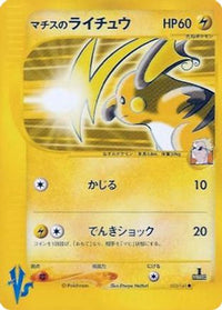 Lt. Surge's Raichu 053/141 - Pokemon VS  (Japanese)