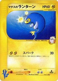 Lt. Surge's Lanturn 054/141 - Pokemon VS  (Japanese)