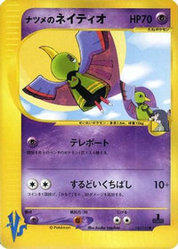 Sabrina's Xatu 055/141 - Pokemon VS  (Japanese)