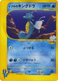 Clair's Kingdra 052/141 - Pokemon VS  (Japanese)
