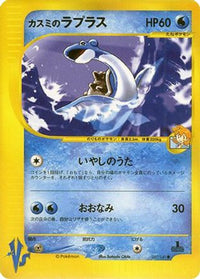 Misty's Lapras 057/141 - Pokemon VS  (Japanese)